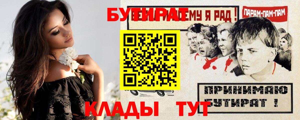 БУТИРАТ жидкий экстази  БУТИРАТ  Барабинск  Вход с VPN 