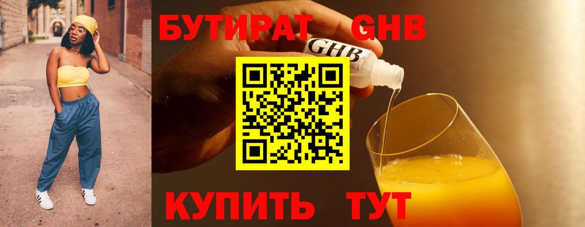 БУТИРАТ GHB Барабинск