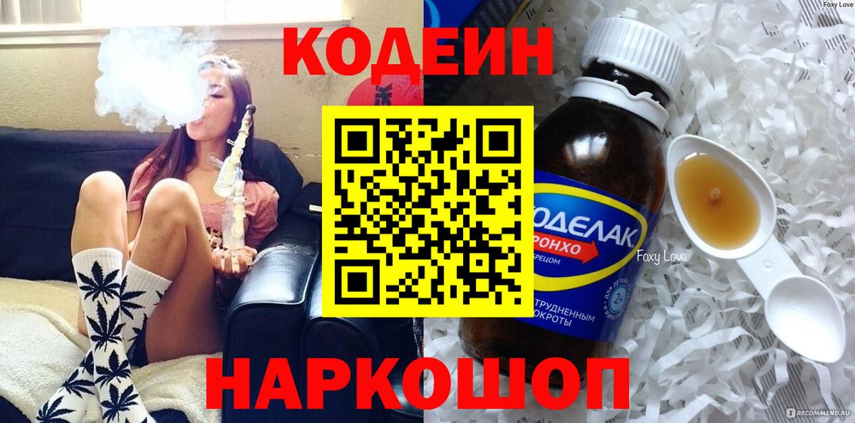 Codein Purple Drank Барабинск
