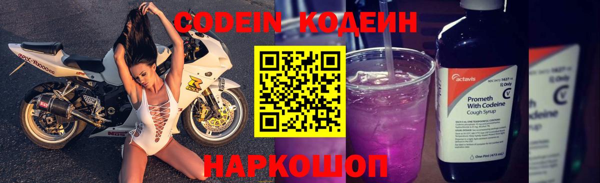 Кодеиновый сироп Lean Purple Drank  Вход с VPN  Барабинск  Кодеиновый сироп Lean Purple Drank 