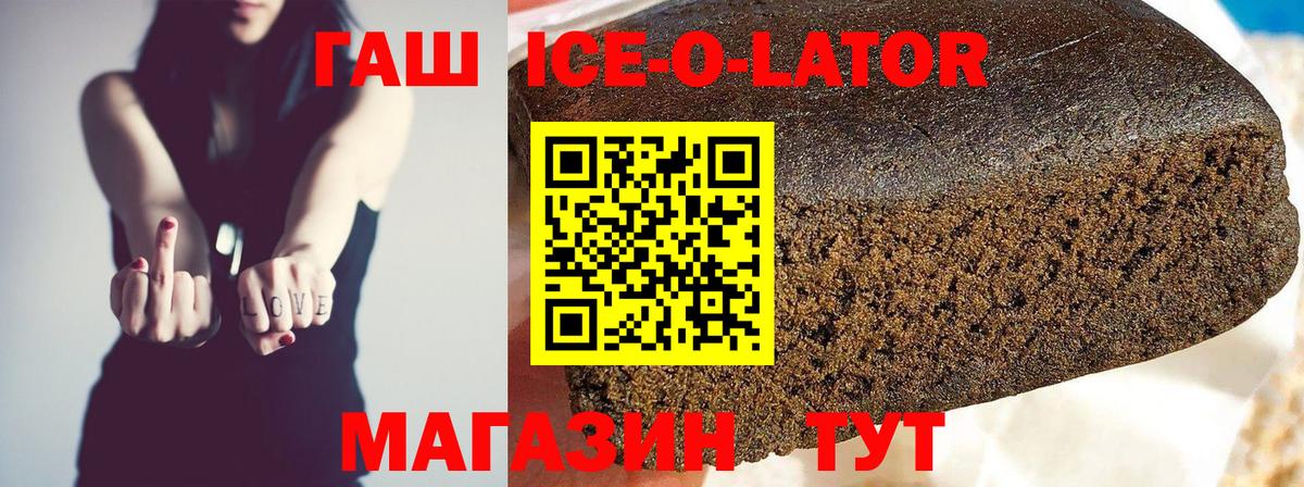 ГАШИШ ice o lator Барабинск