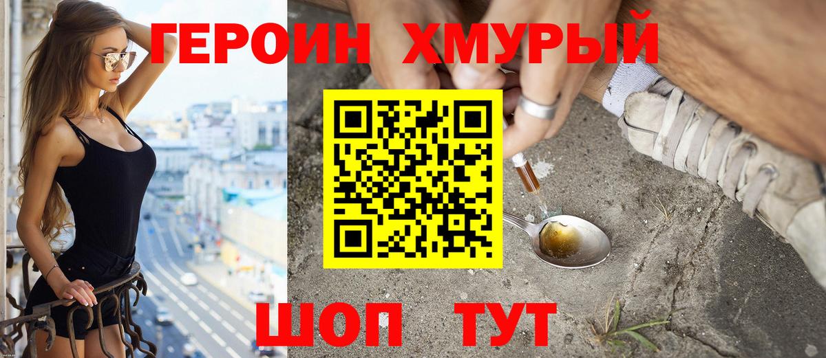 Героин  ГЕРОИН гречка  Вход с VPN  Барабинск 