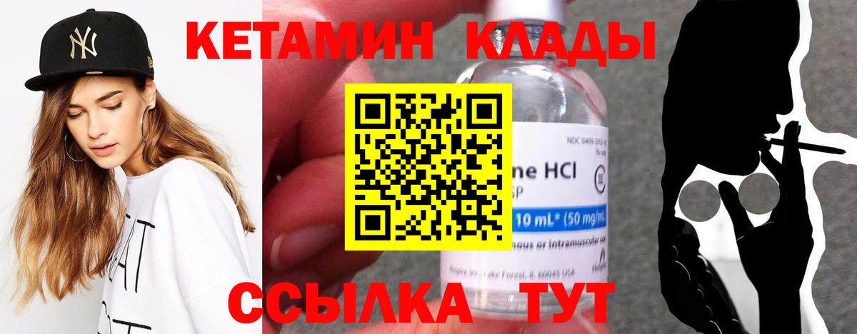 Барабинск  КЕТАМИН VHQ  Вход с VPN 