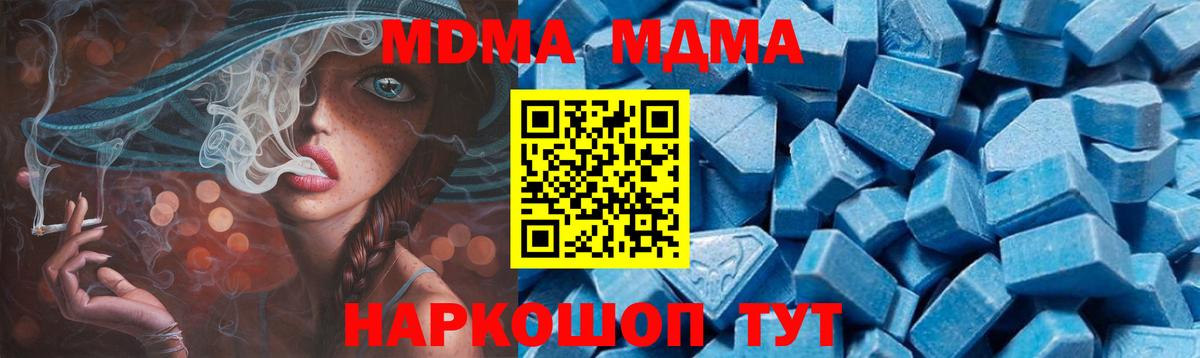 MDMA crystal  Вход с VPN  МДМА  MDMA кристаллы  Барабинск 