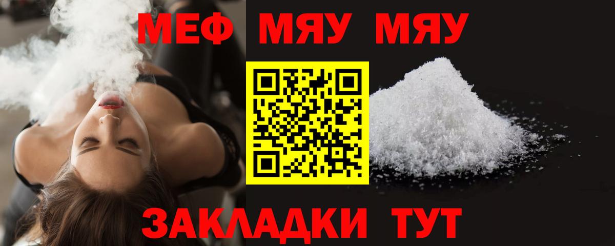 Барабинск  МЯУ-МЯУ мука  МЕФ  Вход с VPN  Меф VHQ 