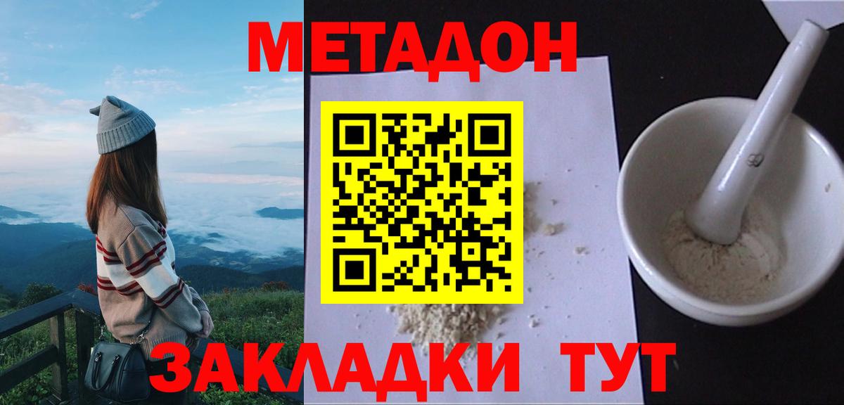 МЕТАДОН белоснежный  Метадон кристалл  Барабинск  Вход с VPN 